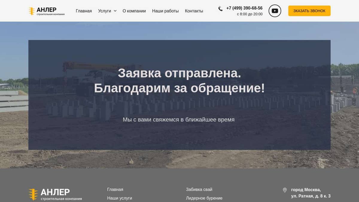Заявка Успешно отправлена